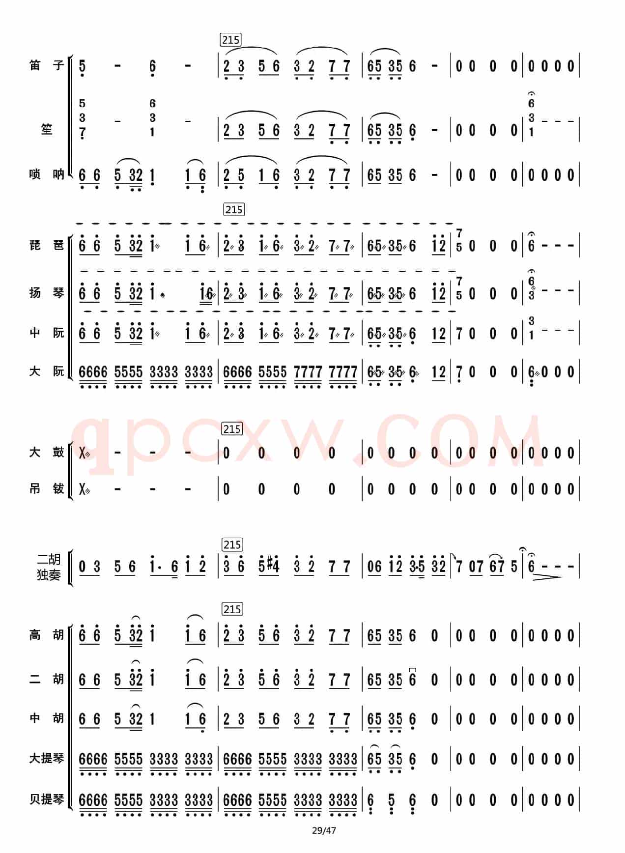 兰花花叙事曲（总谱）