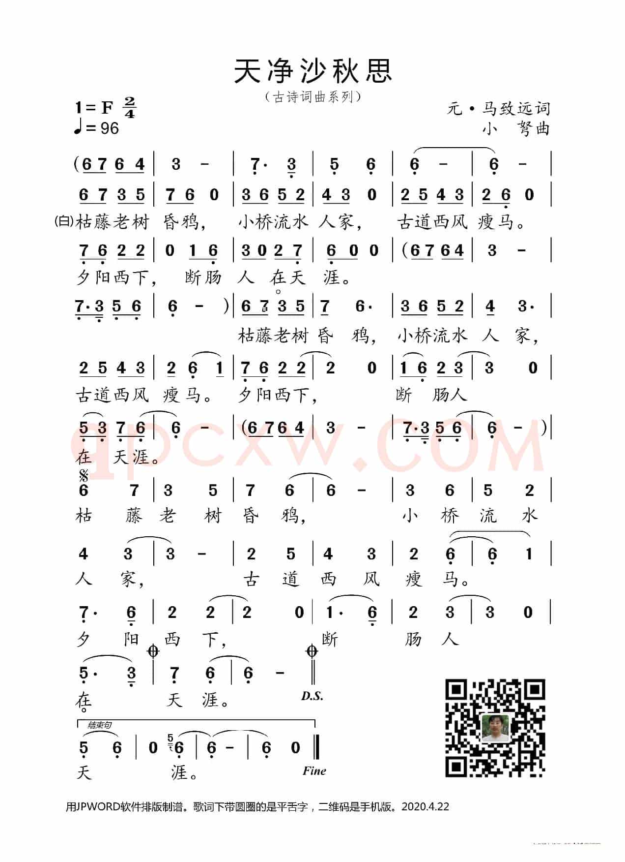 天净沙·秋思（唐宋元诗词曲）