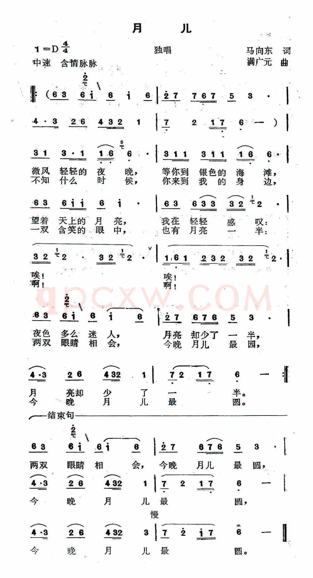 月儿（马向东词 满广元曲）