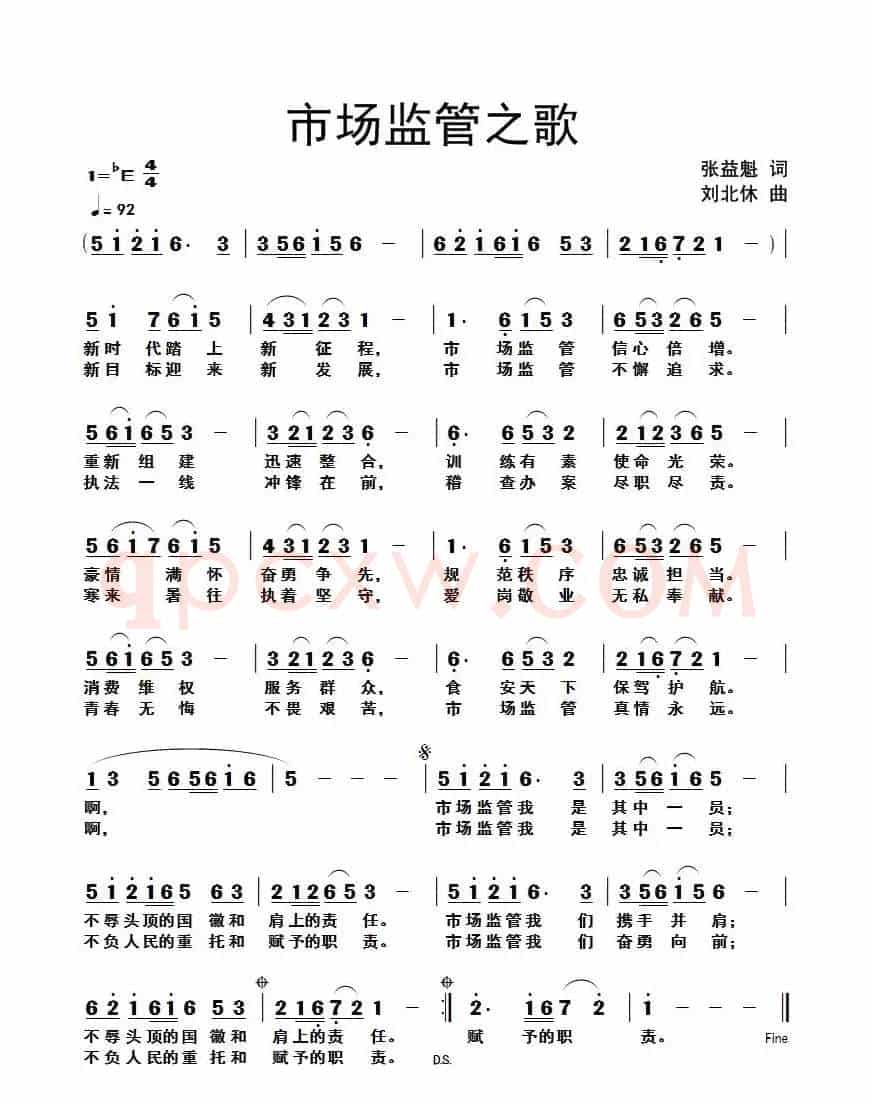 市场监管之歌(张益魁词 刘北休曲)