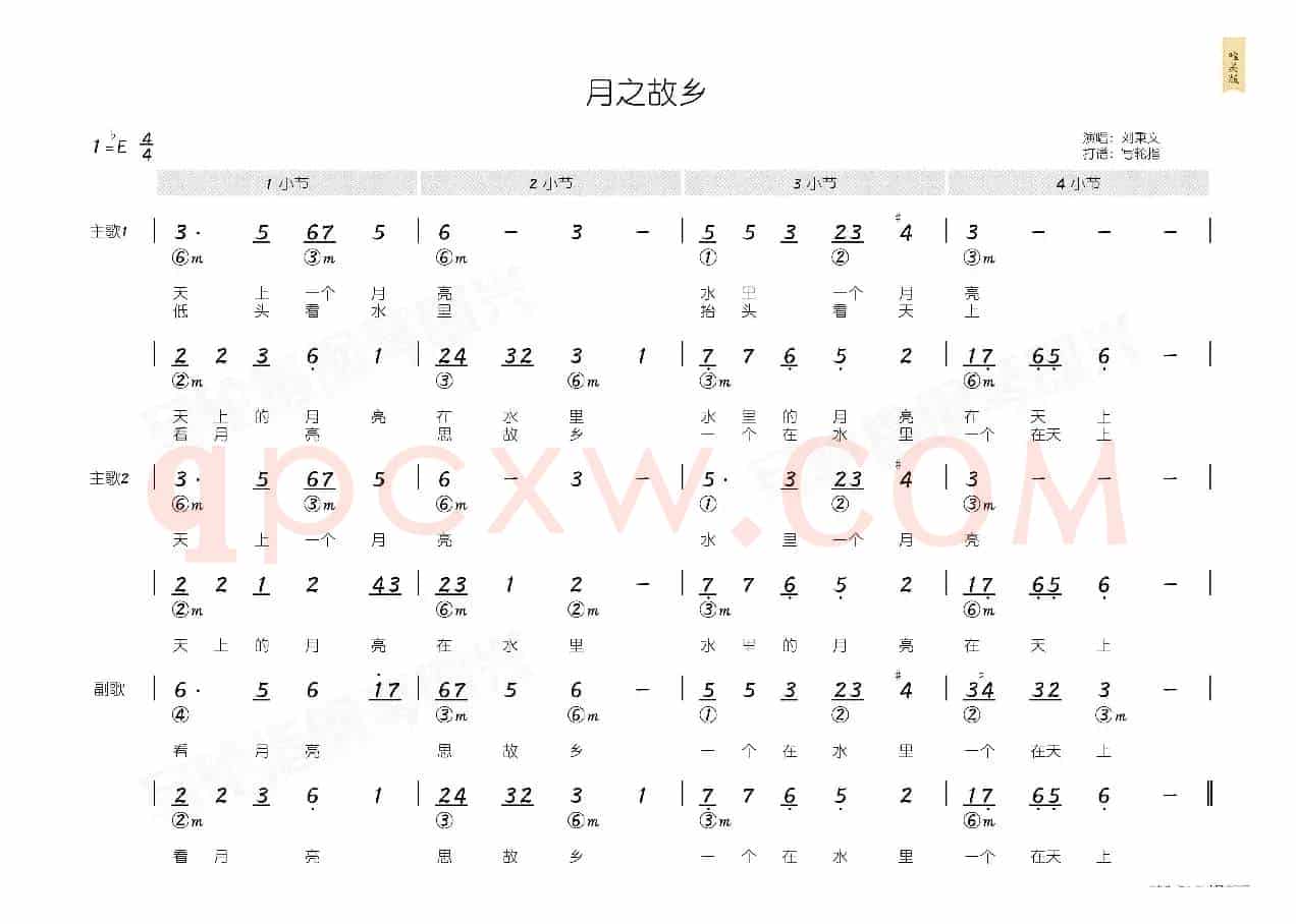 月之故乡(简和谱)