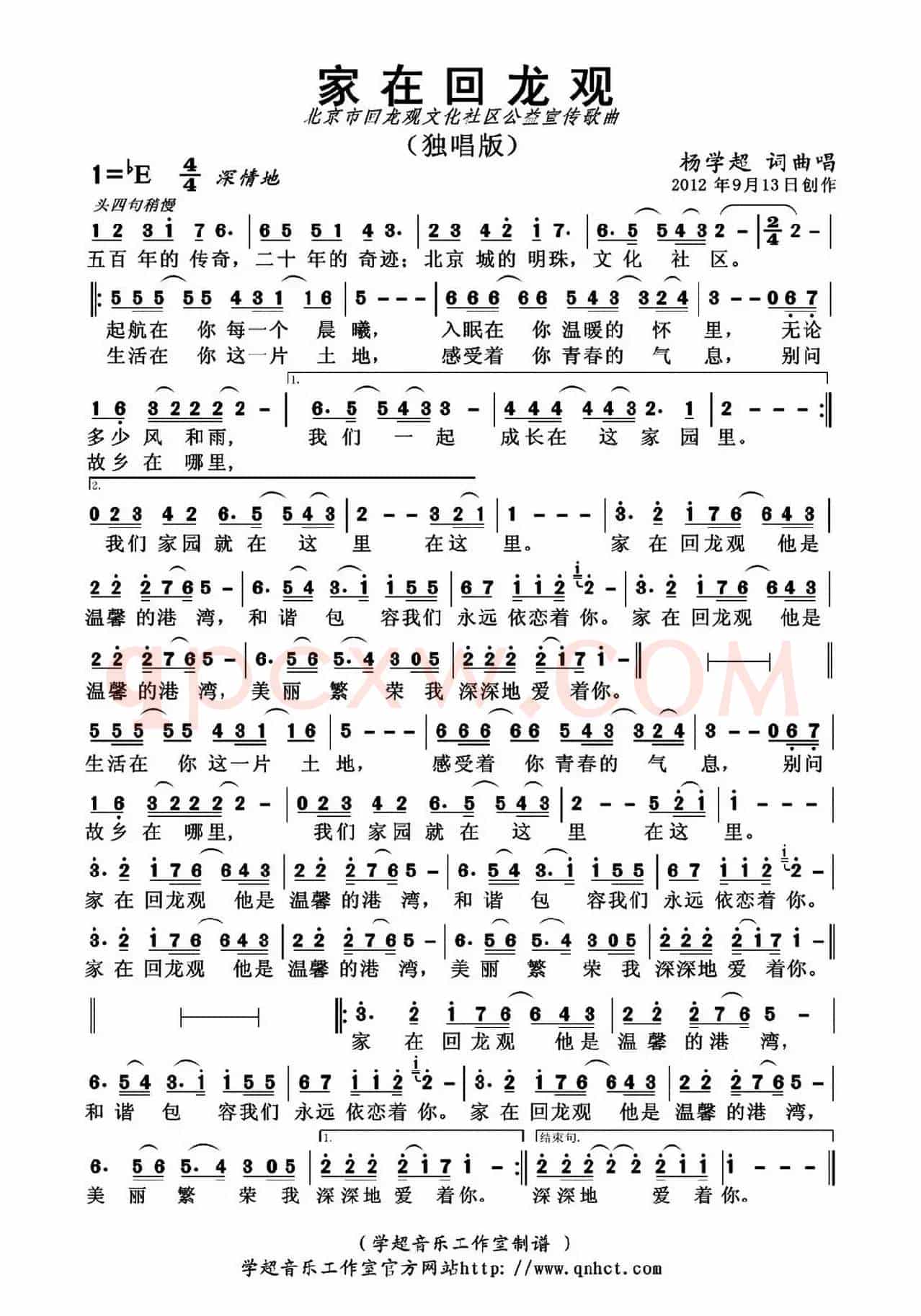 家在回龙观（独唱版）