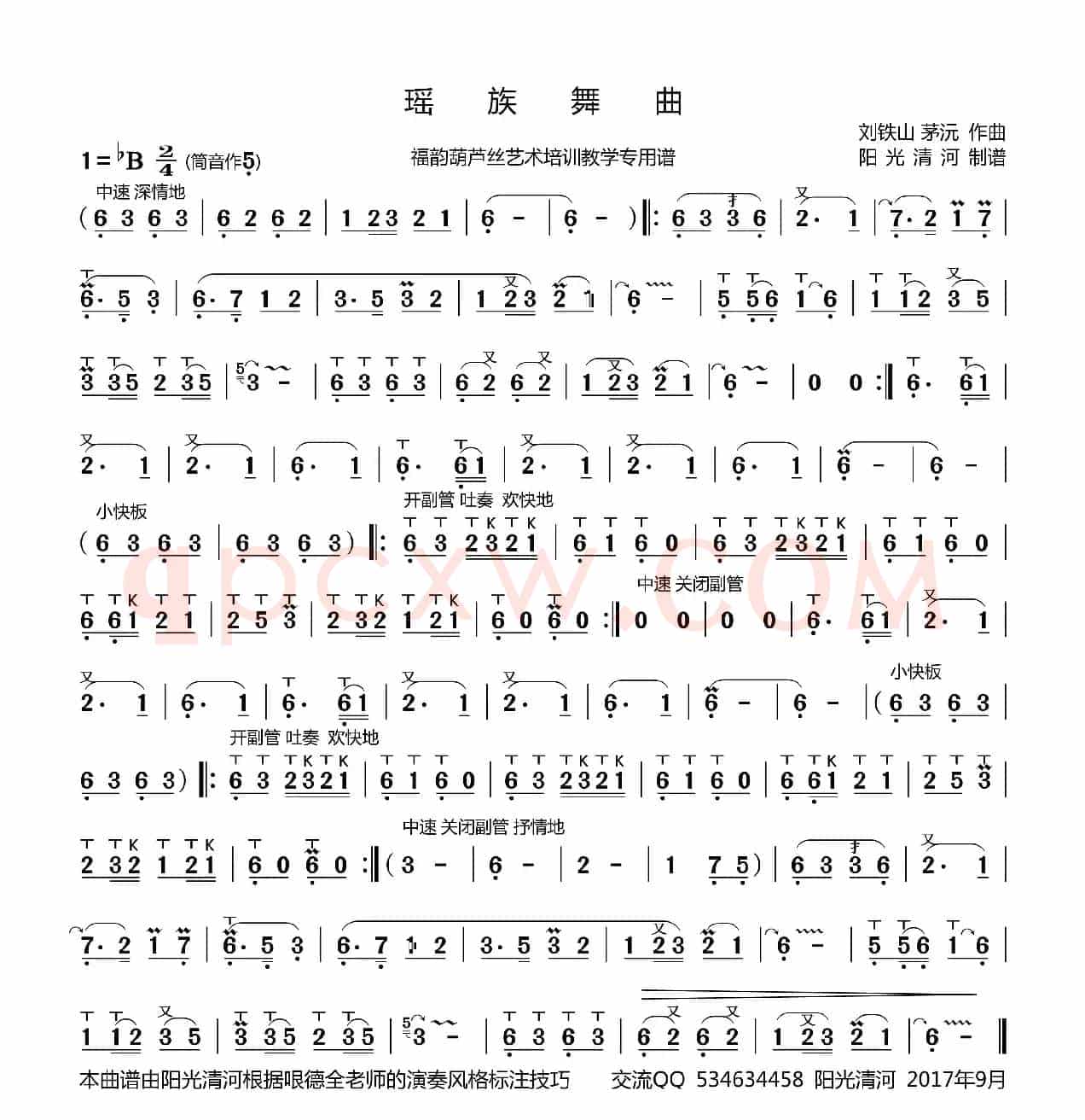瑶族舞曲简谱（葫芦丝谱 ）