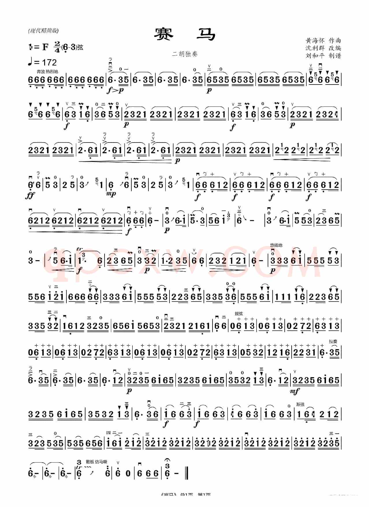 赛马二胡简谱  现代精简版（二胡曲谱 刘和平制谱）