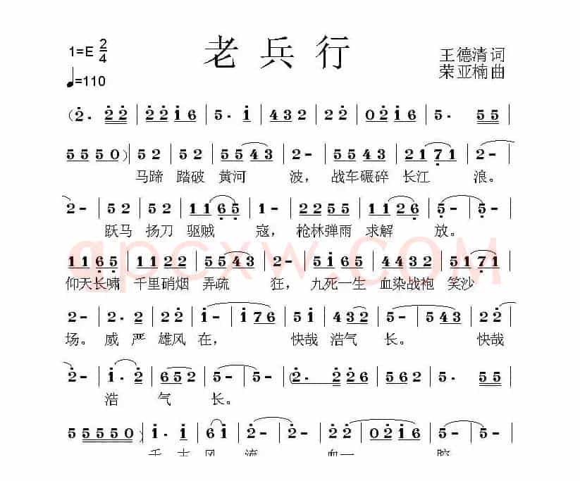 老兵行（王德清词 荣亚楠曲）