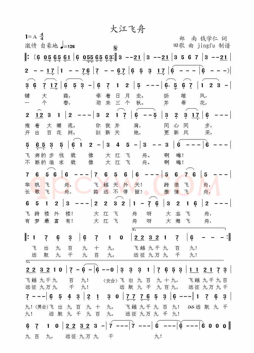 大江飞舟