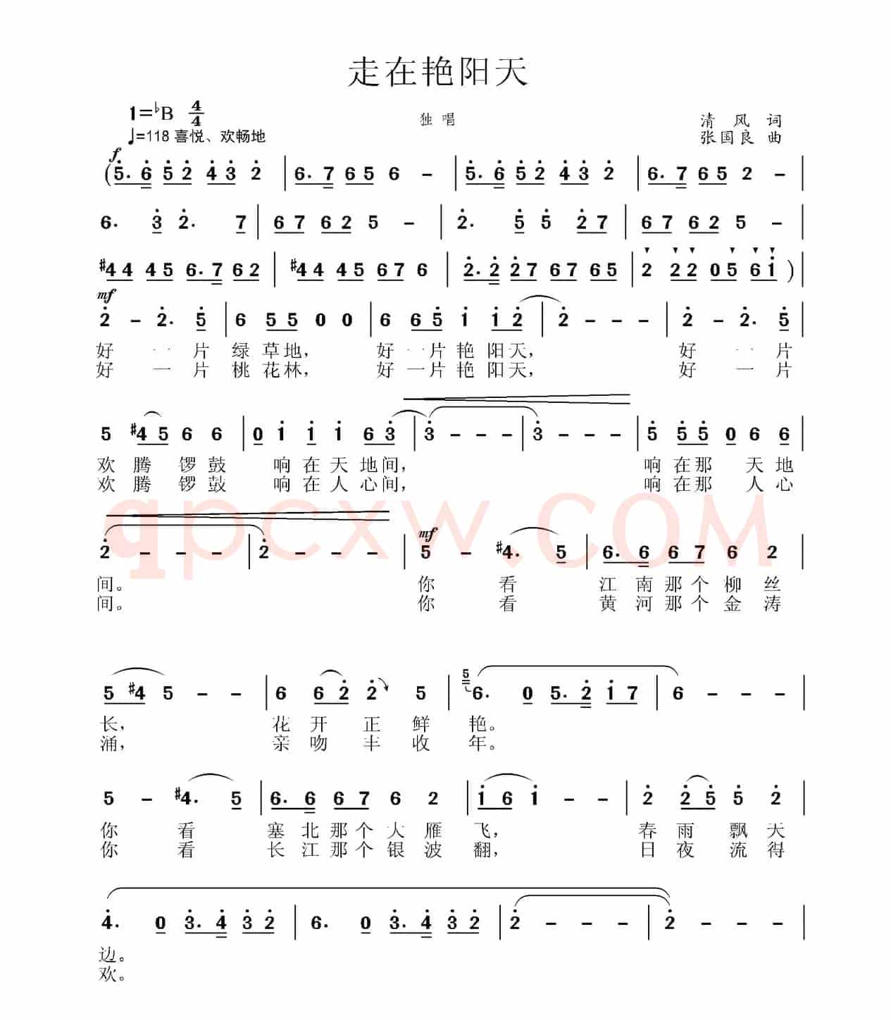 走在艳阳天