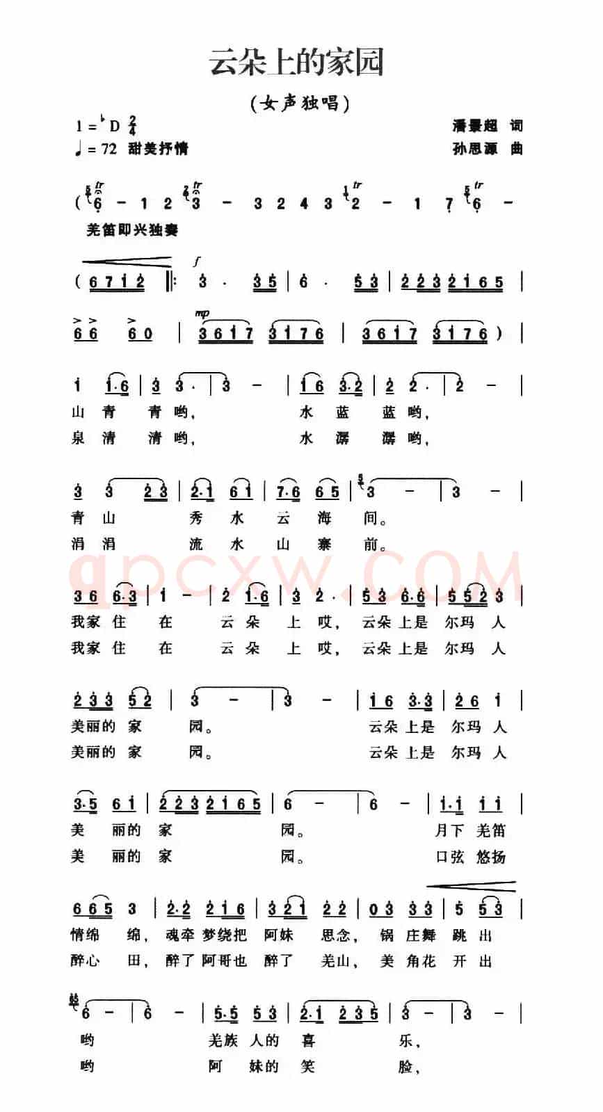 云朵上的家园（潘景超词 孙思源曲）