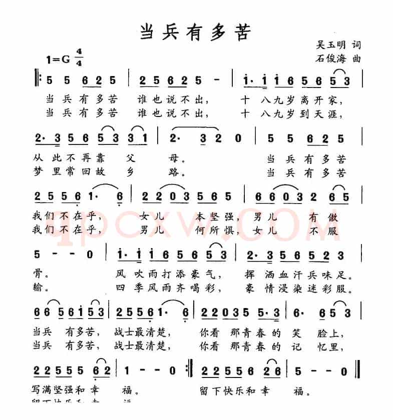 当兵有多苦（吴玉明词 石俊海曲）