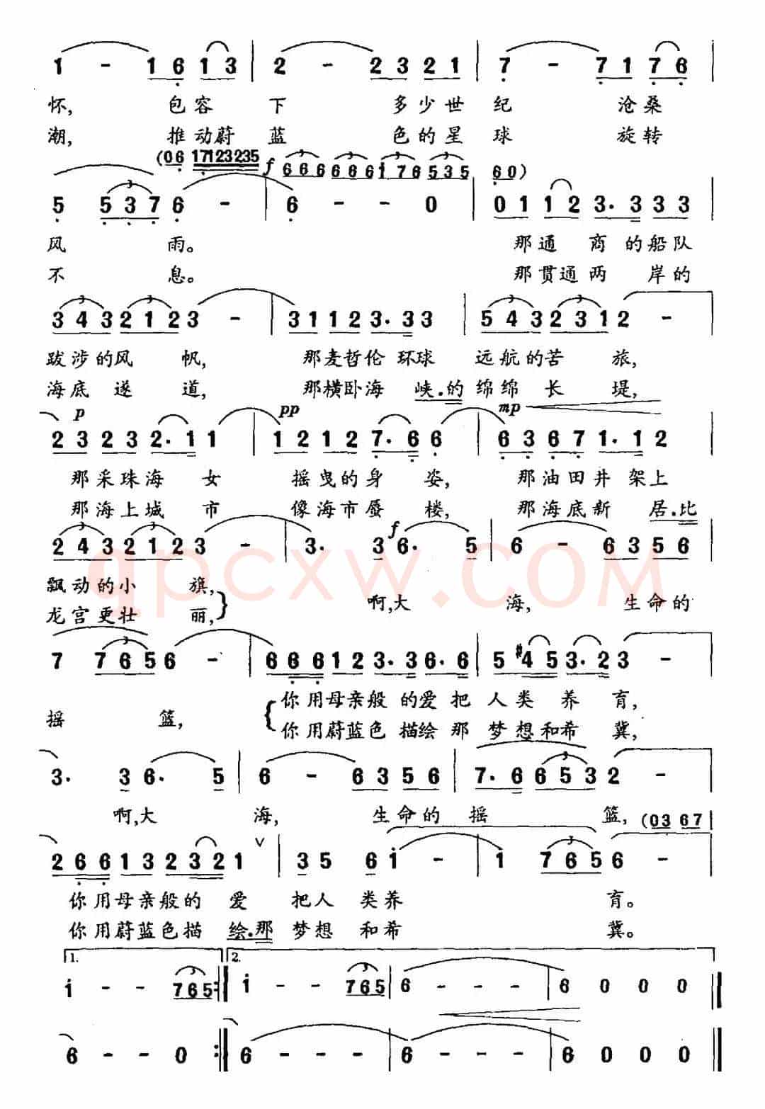 大海——生命的摇篮（李向晨词 吕远曲）
