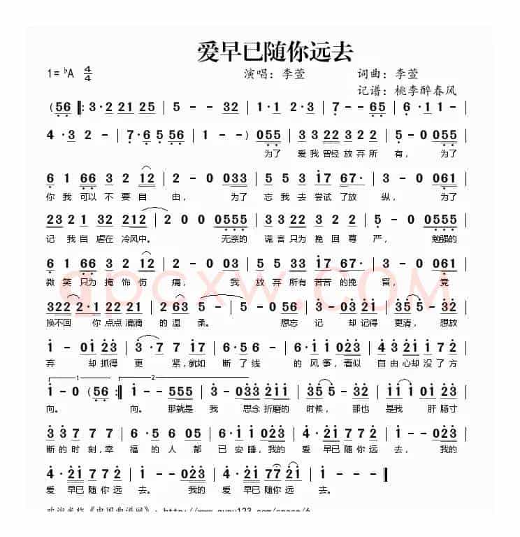 爱早已随你远去