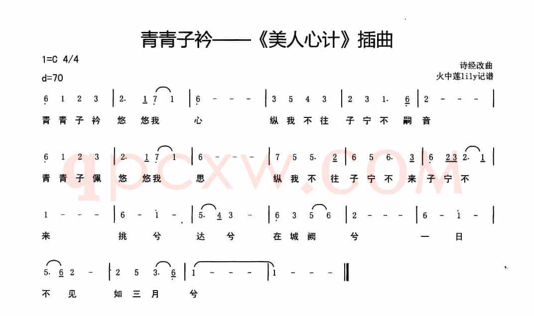青青子衿（《美人心计》插曲）