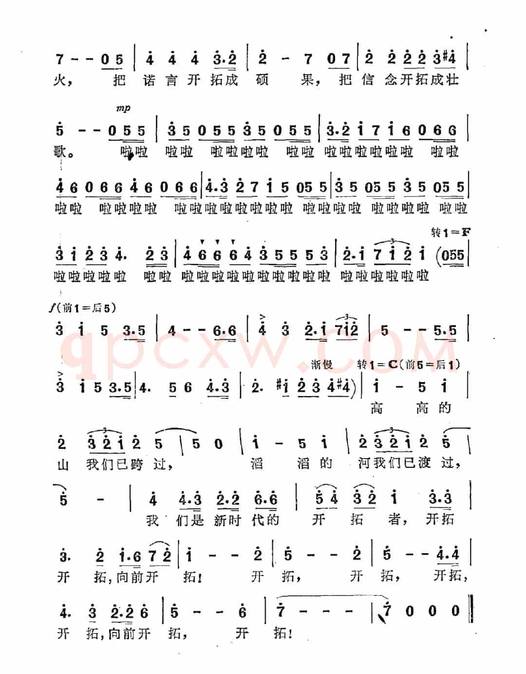 开拓者进行曲