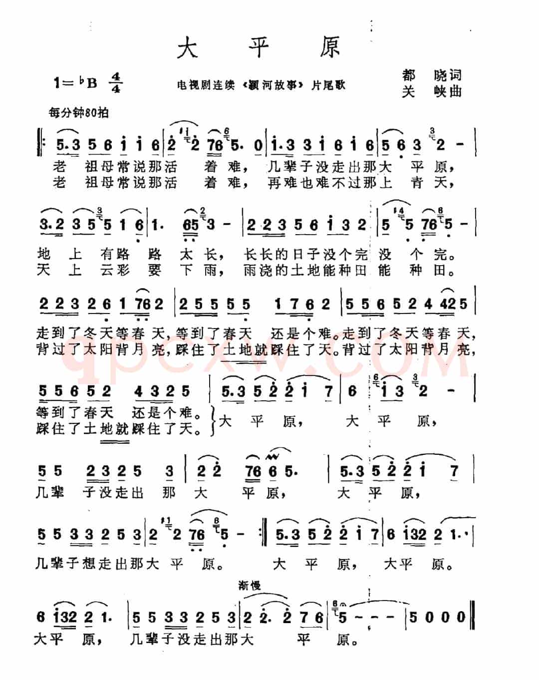 大平原（电视剧《颖河故事》片尾曲）