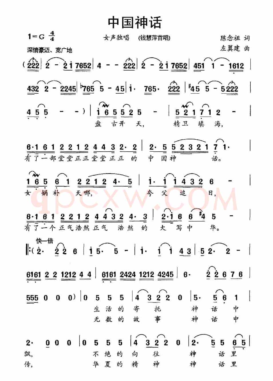 中国神话（陈念祖词 左翼建曲）
