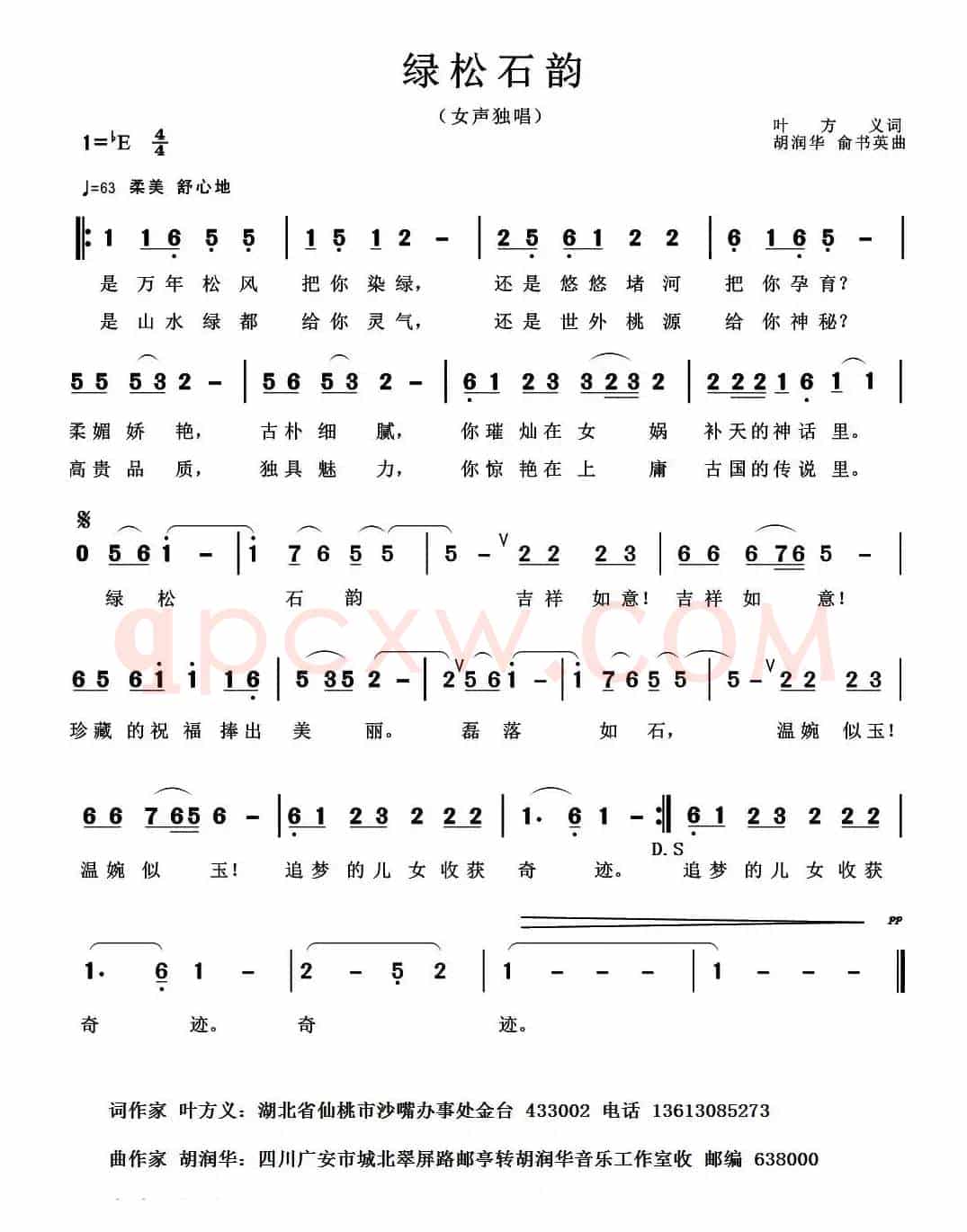 绿松石韵