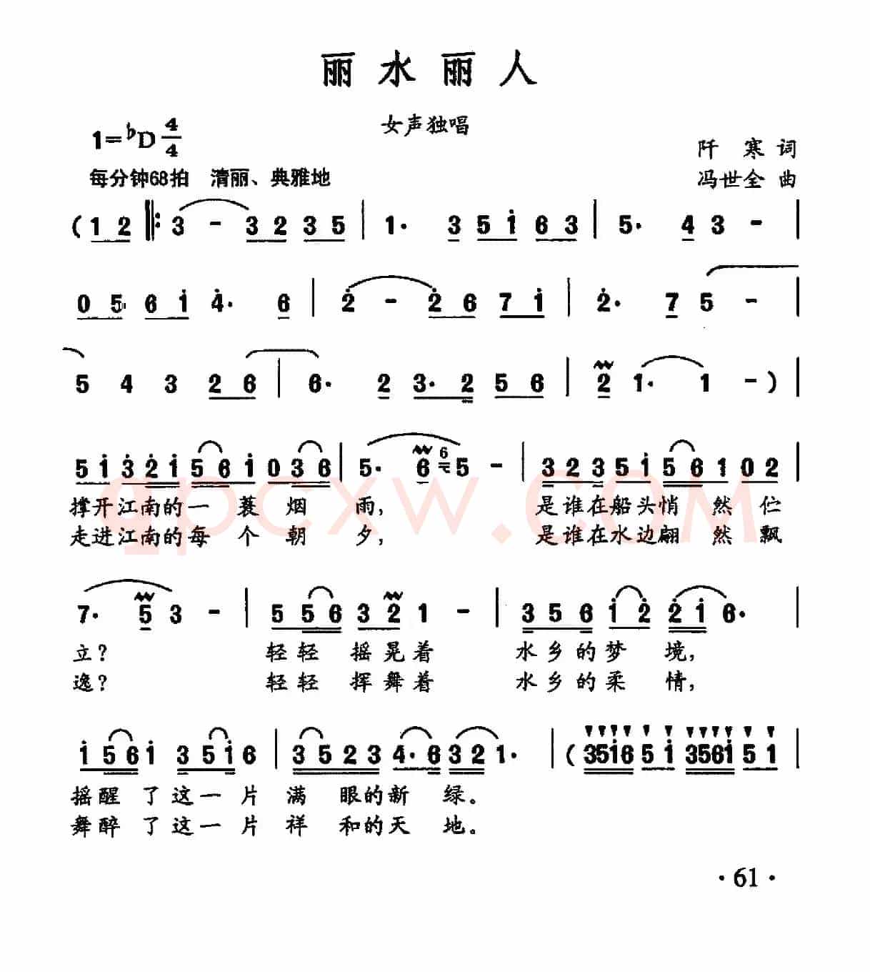 丽水丽人（阡寒词 冯世全曲）