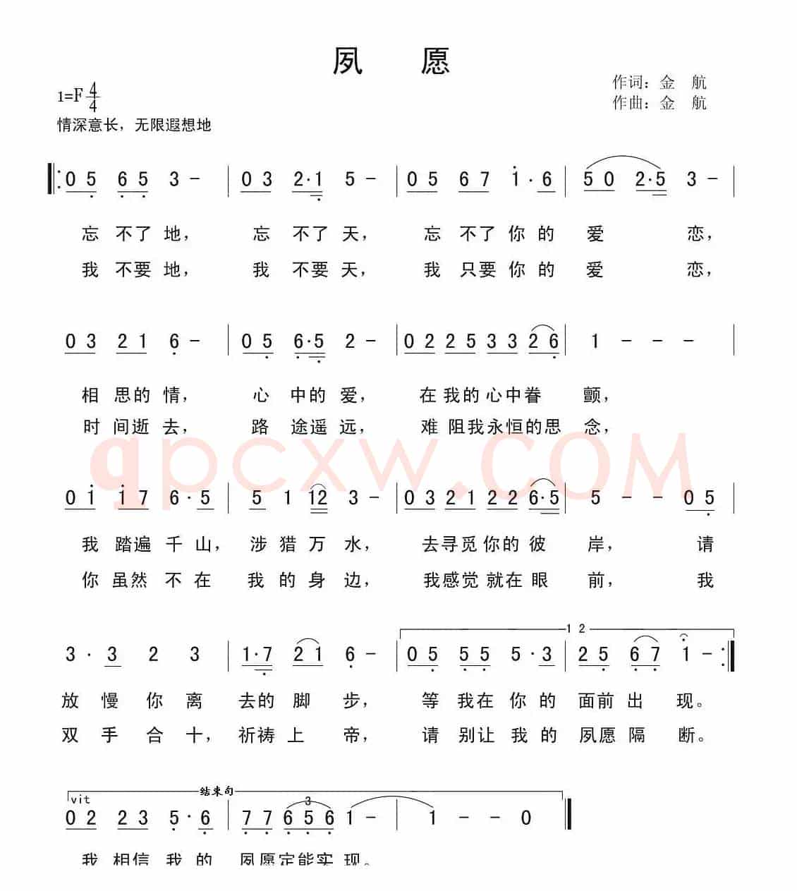 夙愿（金航词曲）