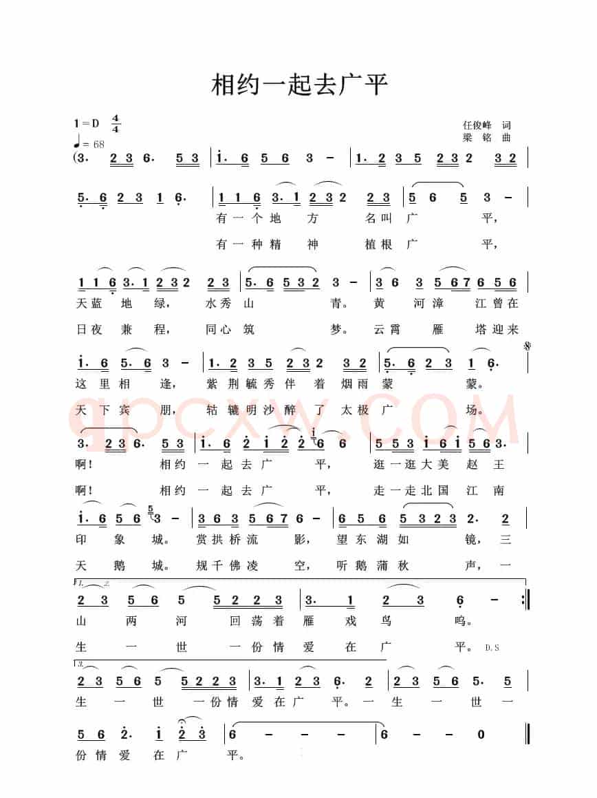 相约一起去广平（任俊峰词，梁铭曲，演唱；兰心）