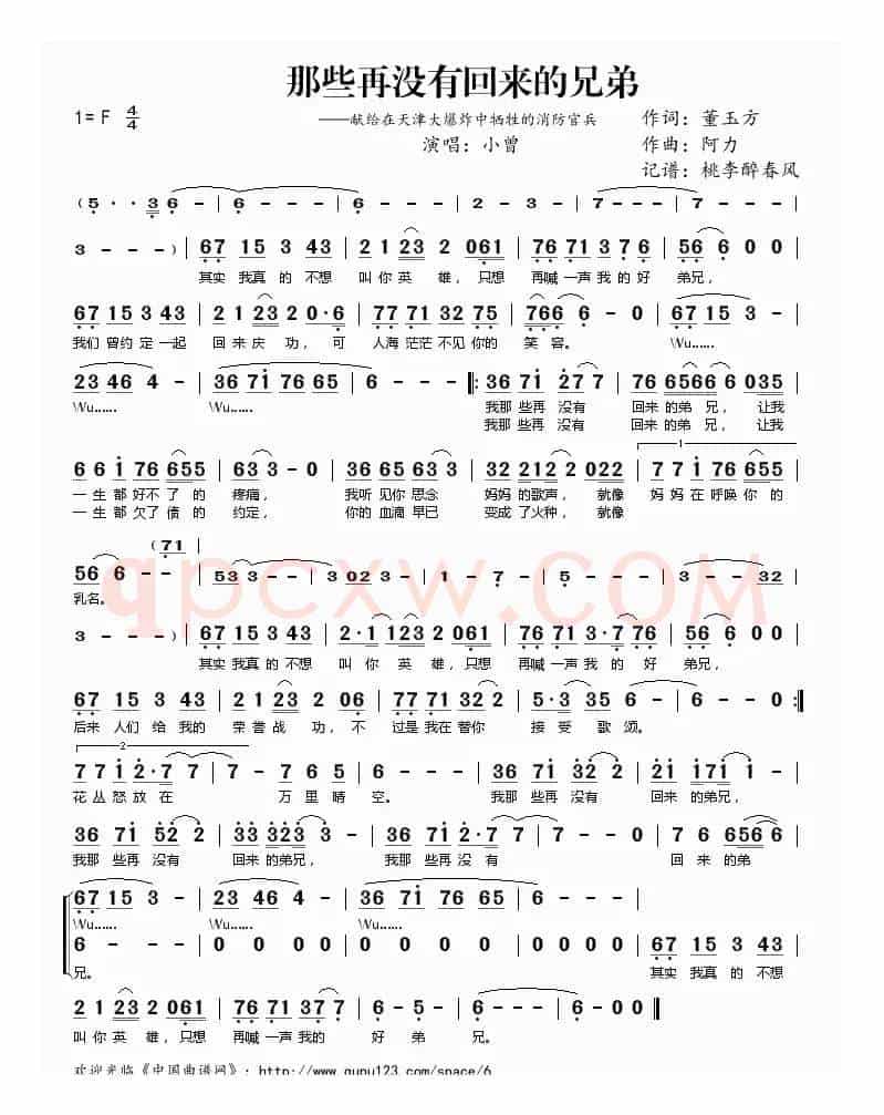 那些再没有回来的兄弟(献给在天津大爆炸中牺牲的消防官兵)