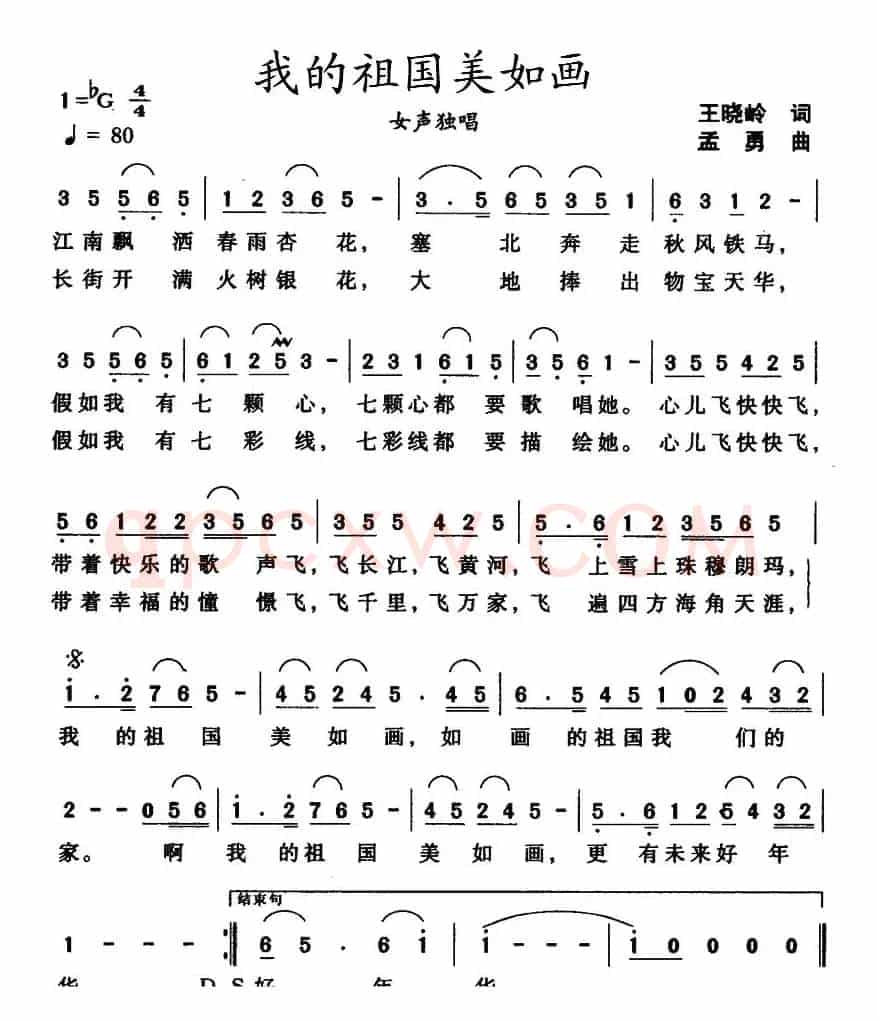 我的祖国美如画