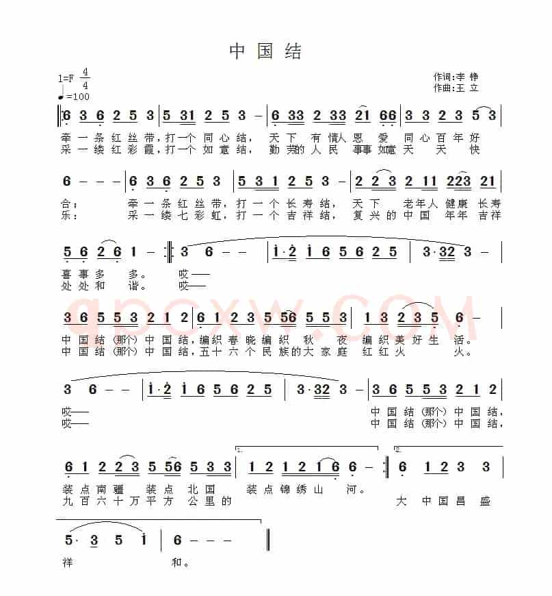 中国结（李铮词 王立曲）