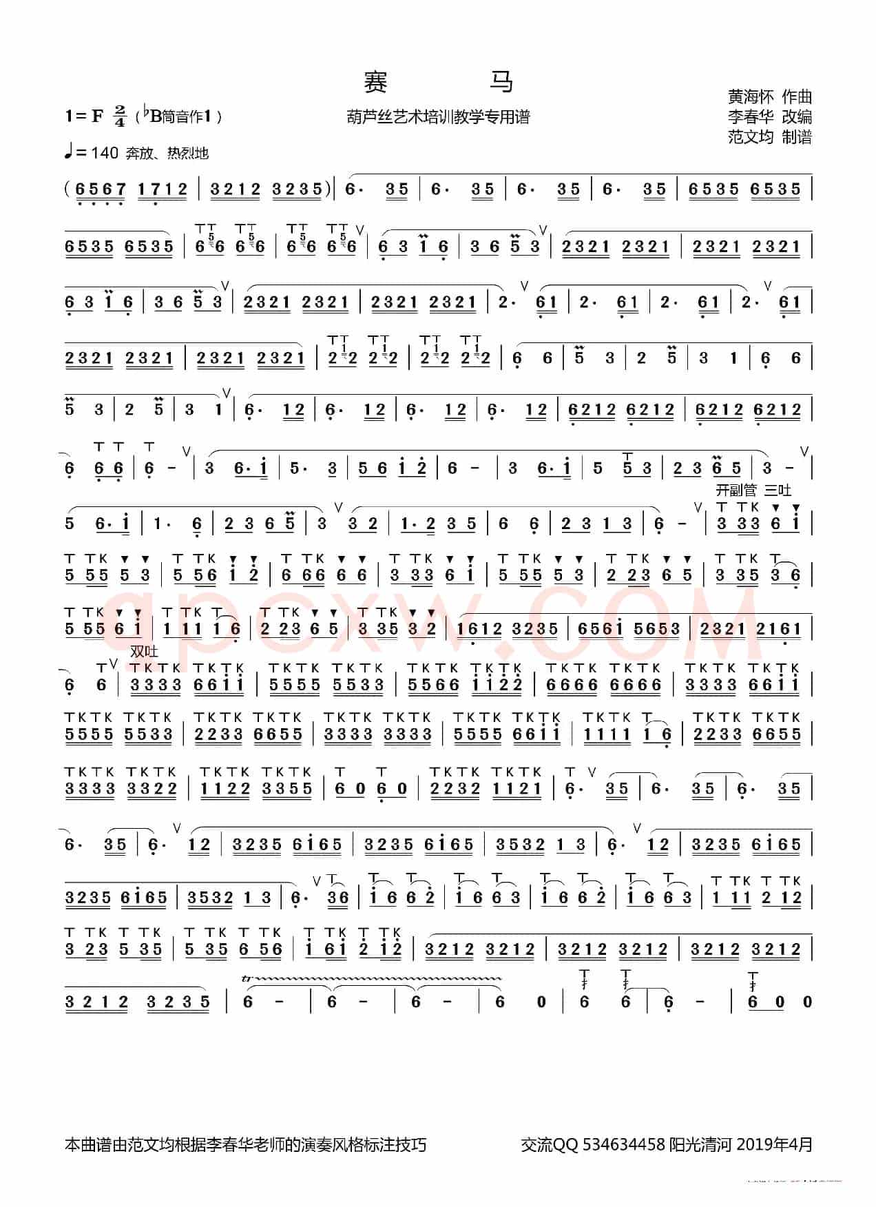赛马简谱（作1与作5）（ 葫芦丝谱 李春华版）