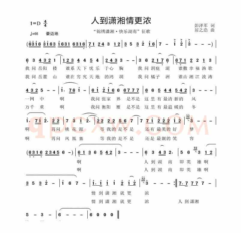 人到潇湘情更浓