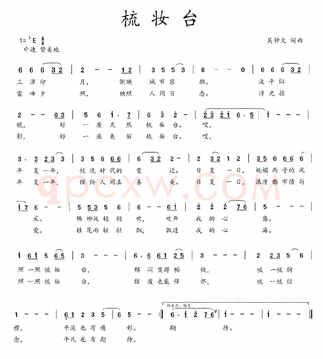 梳妆台（吴钟文 词曲）