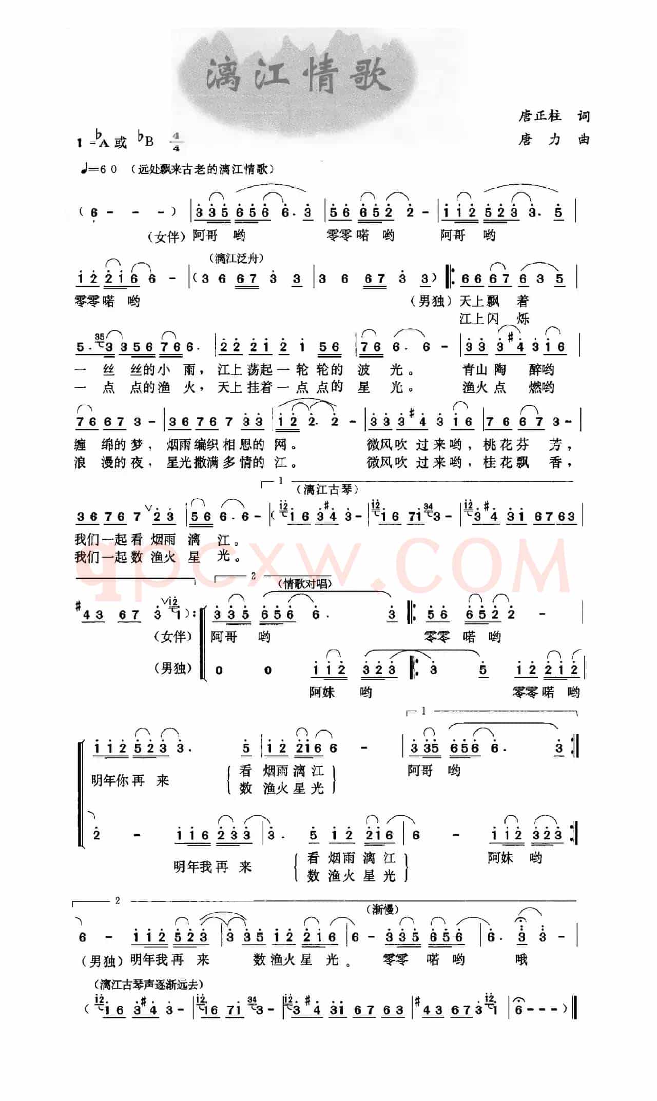 漓江情歌