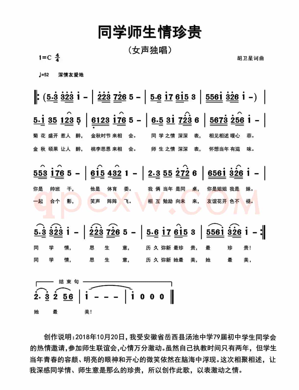 同学师生情珍贵