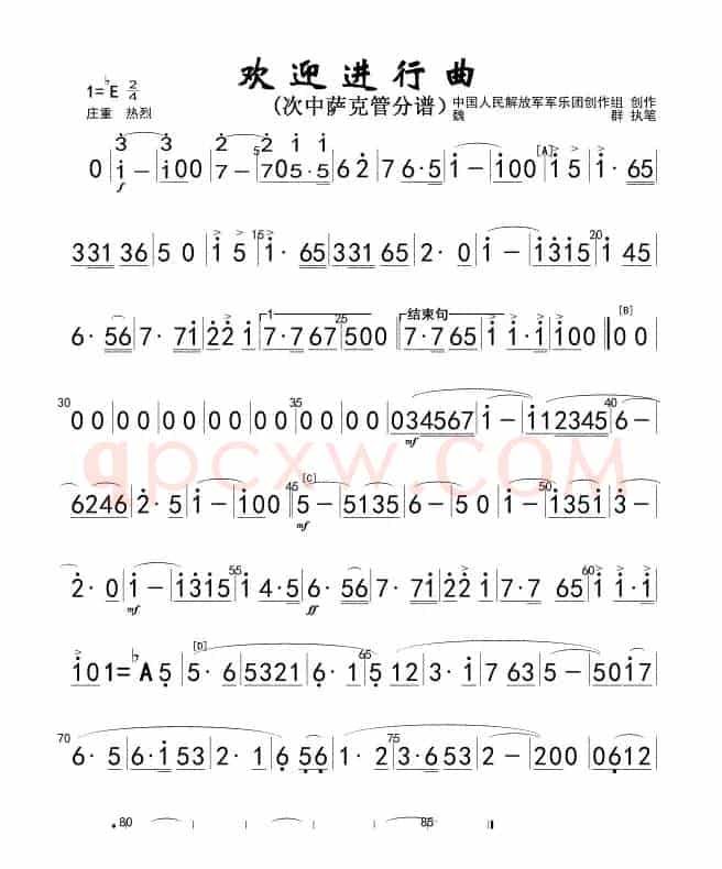 欢迎进行曲(次中萨克管)简