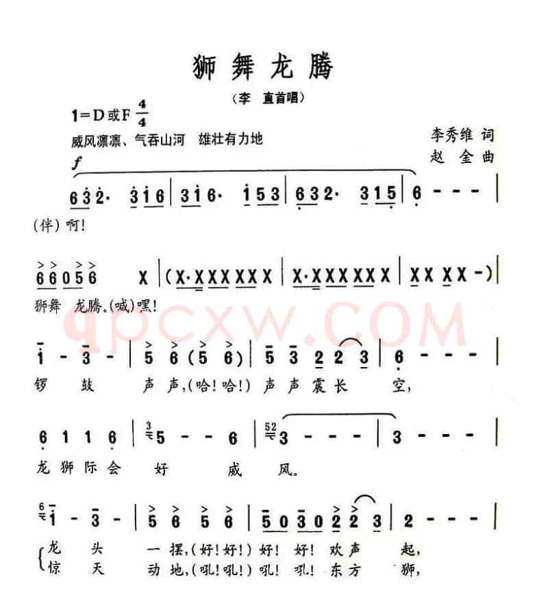 狮舞龙腾
