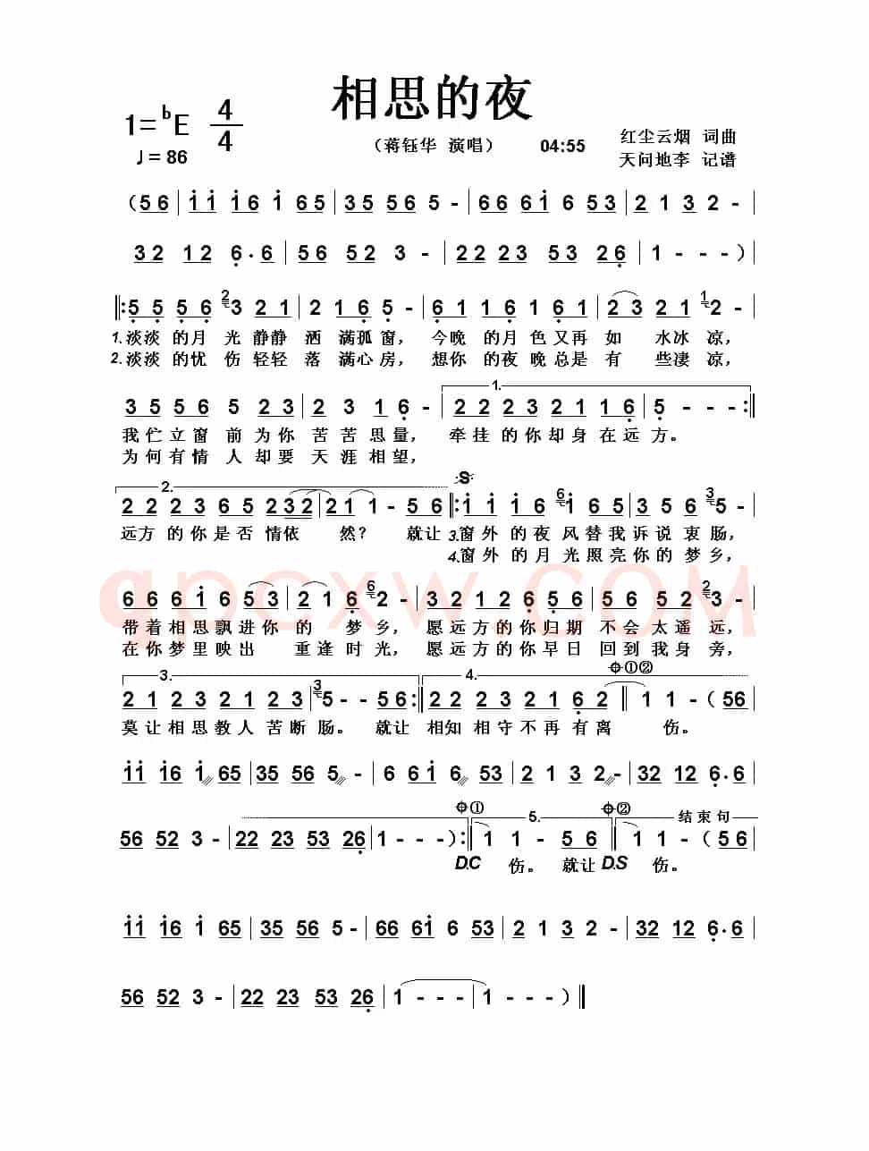 相思的夜