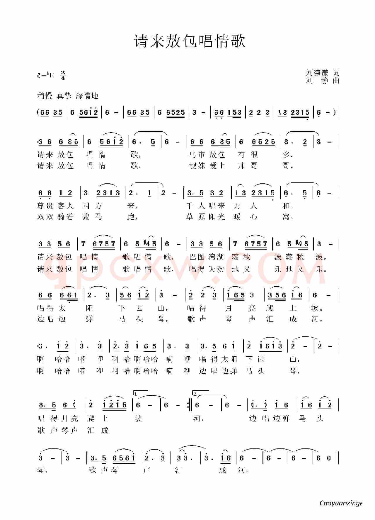 请来敖包唱情歌