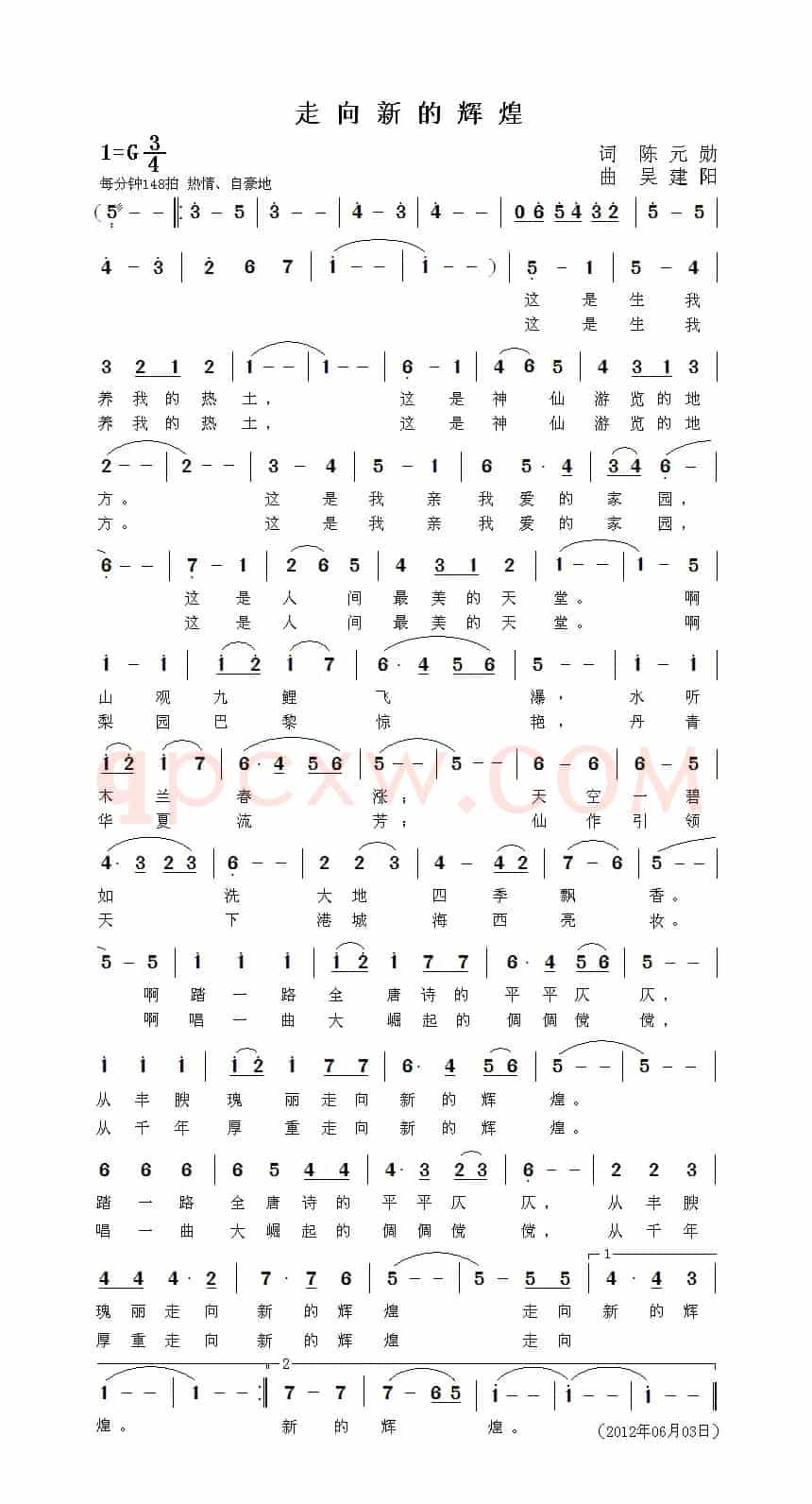 走向新的辉煌（陈元勋词 吴建阳曲）