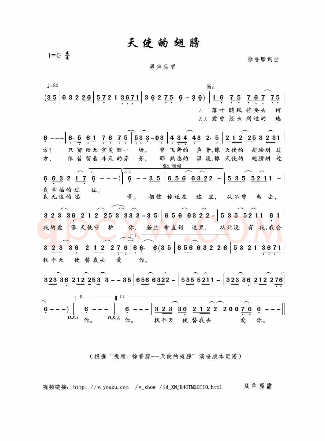 天使的翅膀（徐誉滕词曲）