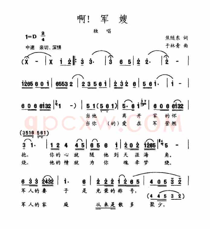 啊，军嫂（焦随东词 于林青曲）
