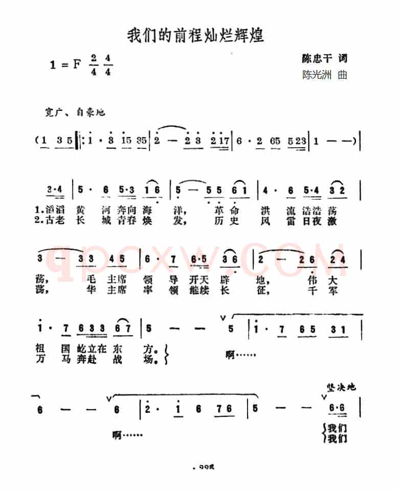 我们的前程灿烂辉煌