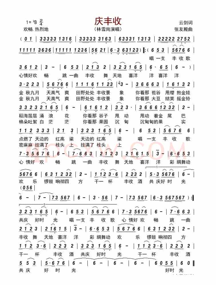 庆丰收