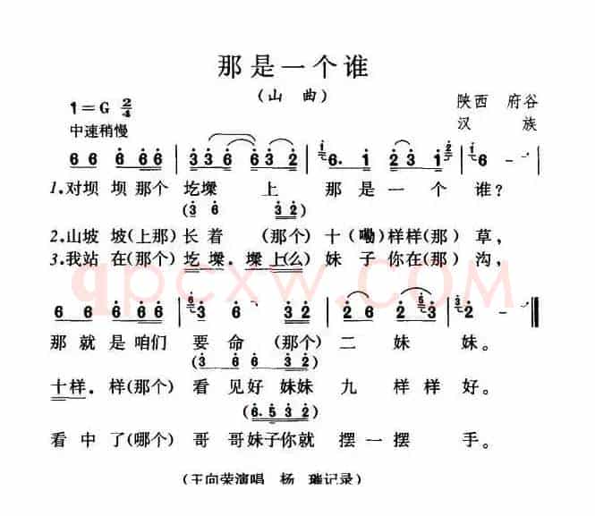 那是一个谁