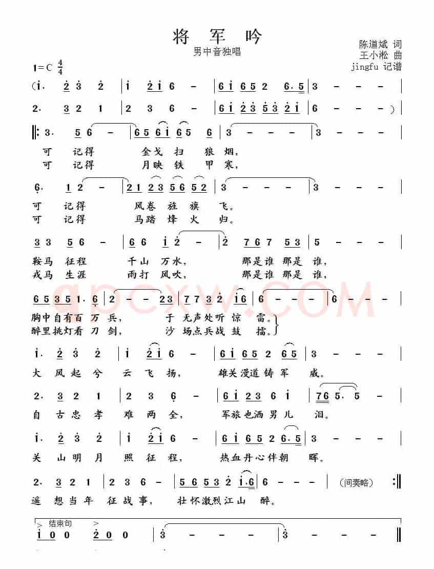 将军吟(陈道斌词 王小淞曲)