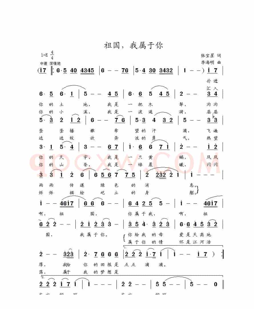 祖国，我属于你（张宝星词  李海明曲）
