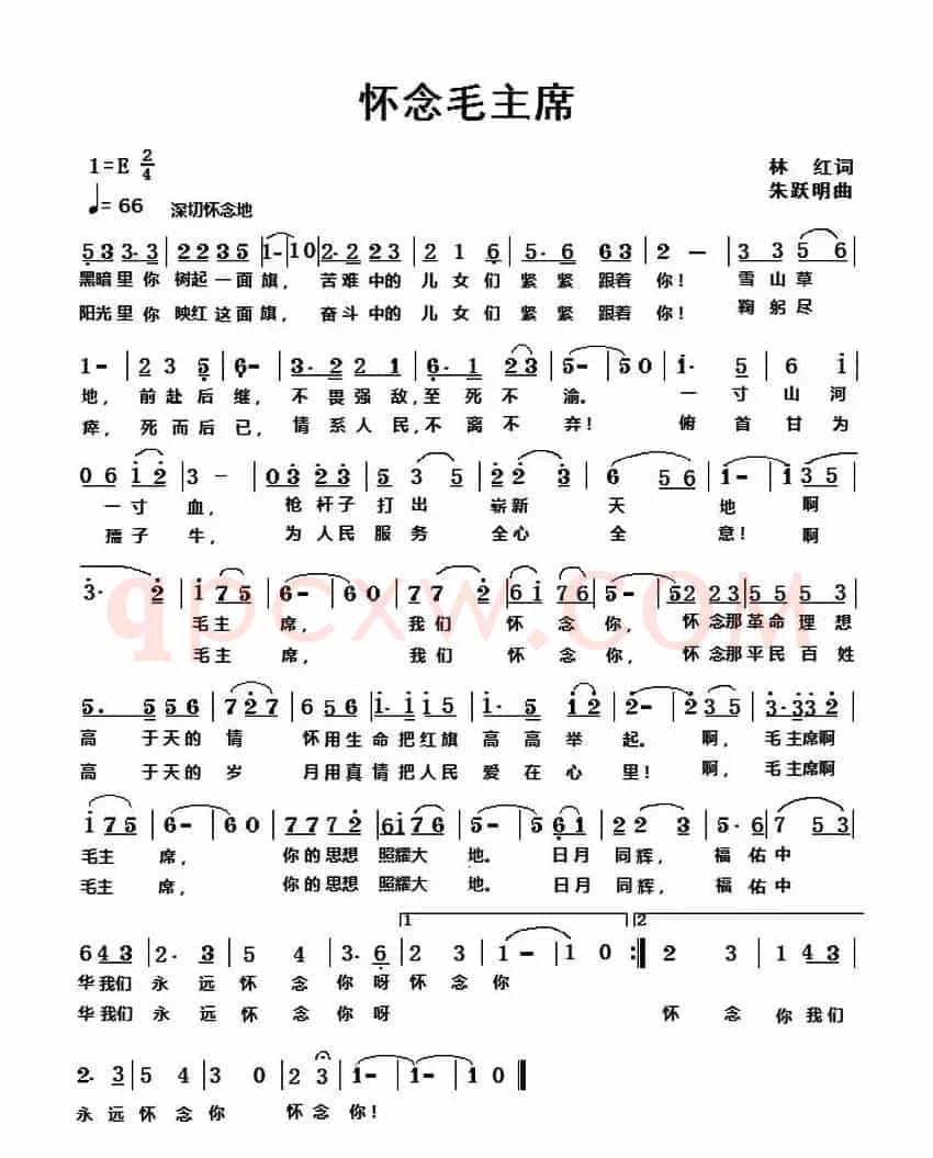 怀念毛主席 （林红词 朱跃明曲）