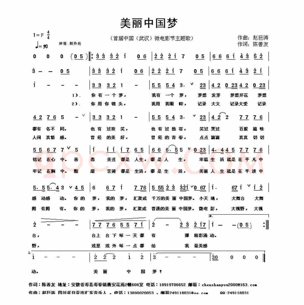 美丽中国梦（陈善友词 赵巨涛曲）