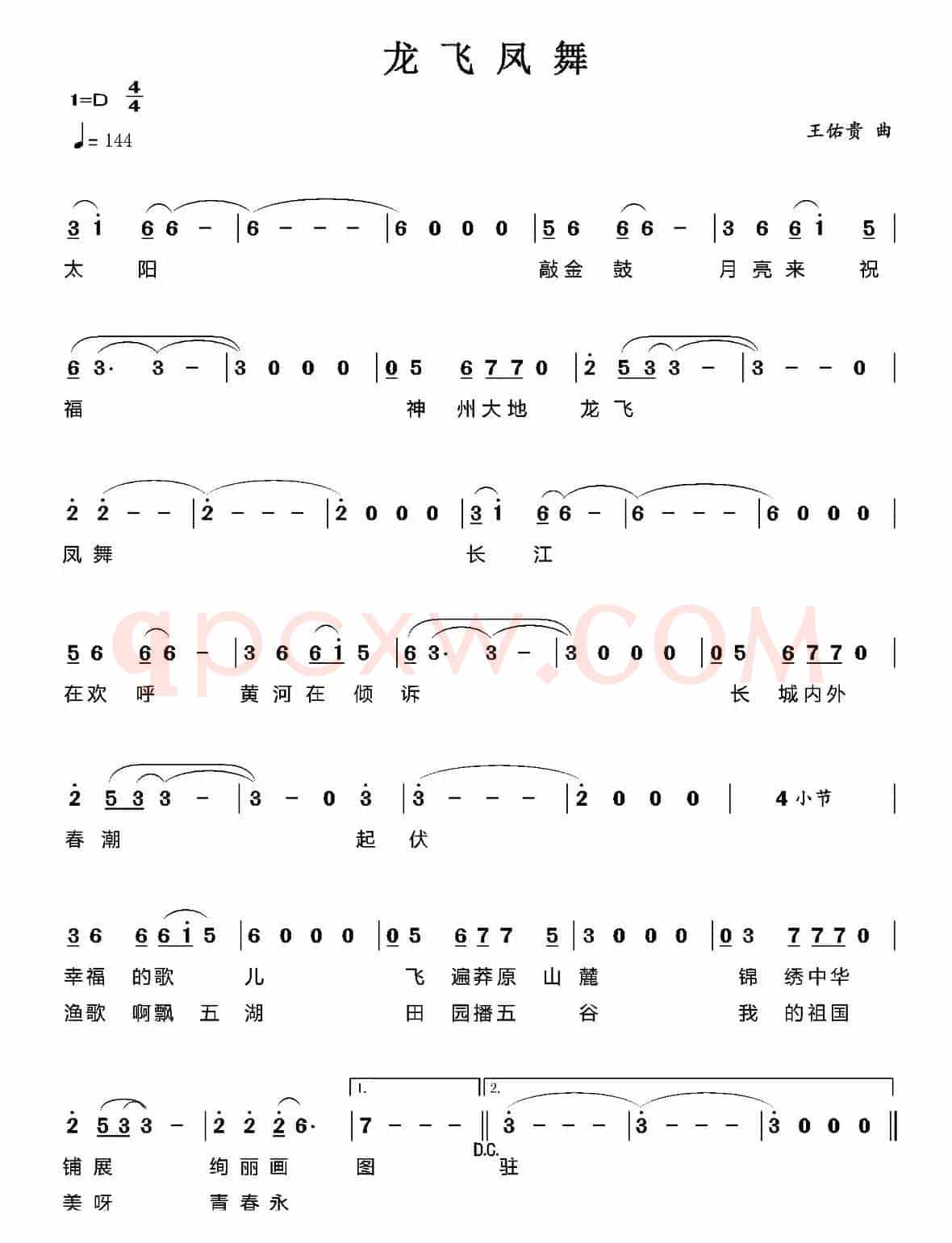 龙飞凤舞（王佑贵曲）