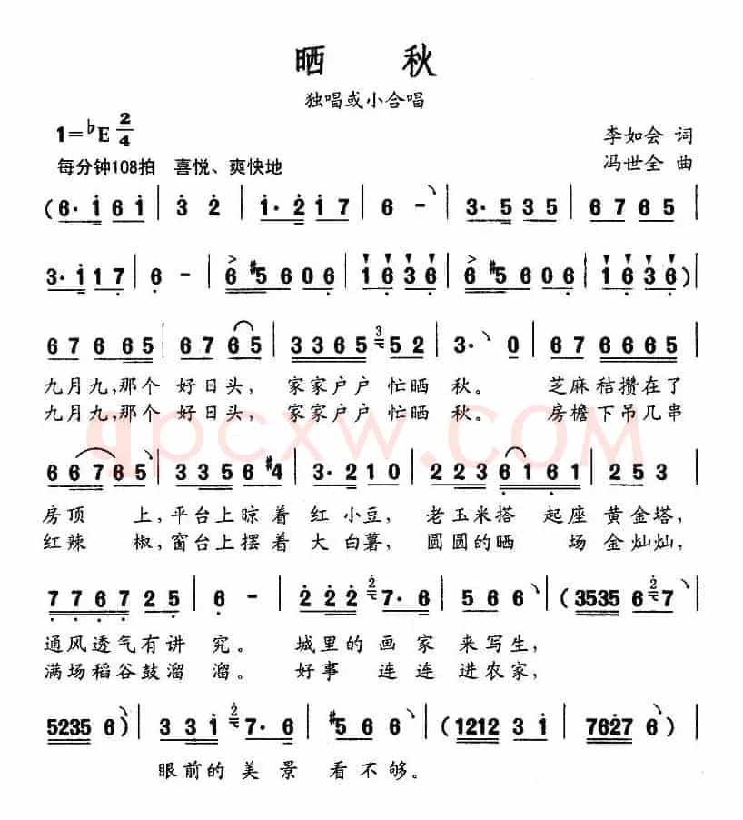 晒秋(李如会词 冯世全曲)