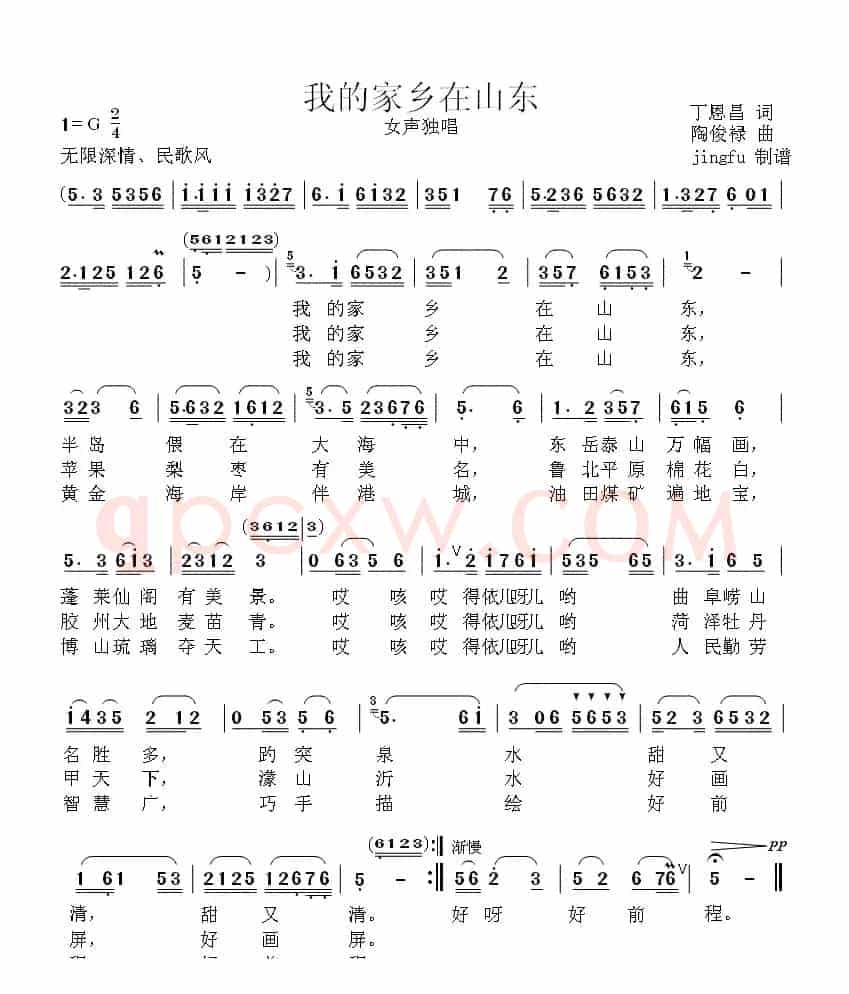 我的家乡在山东(丁恩昌词 陶俊禄曲)
