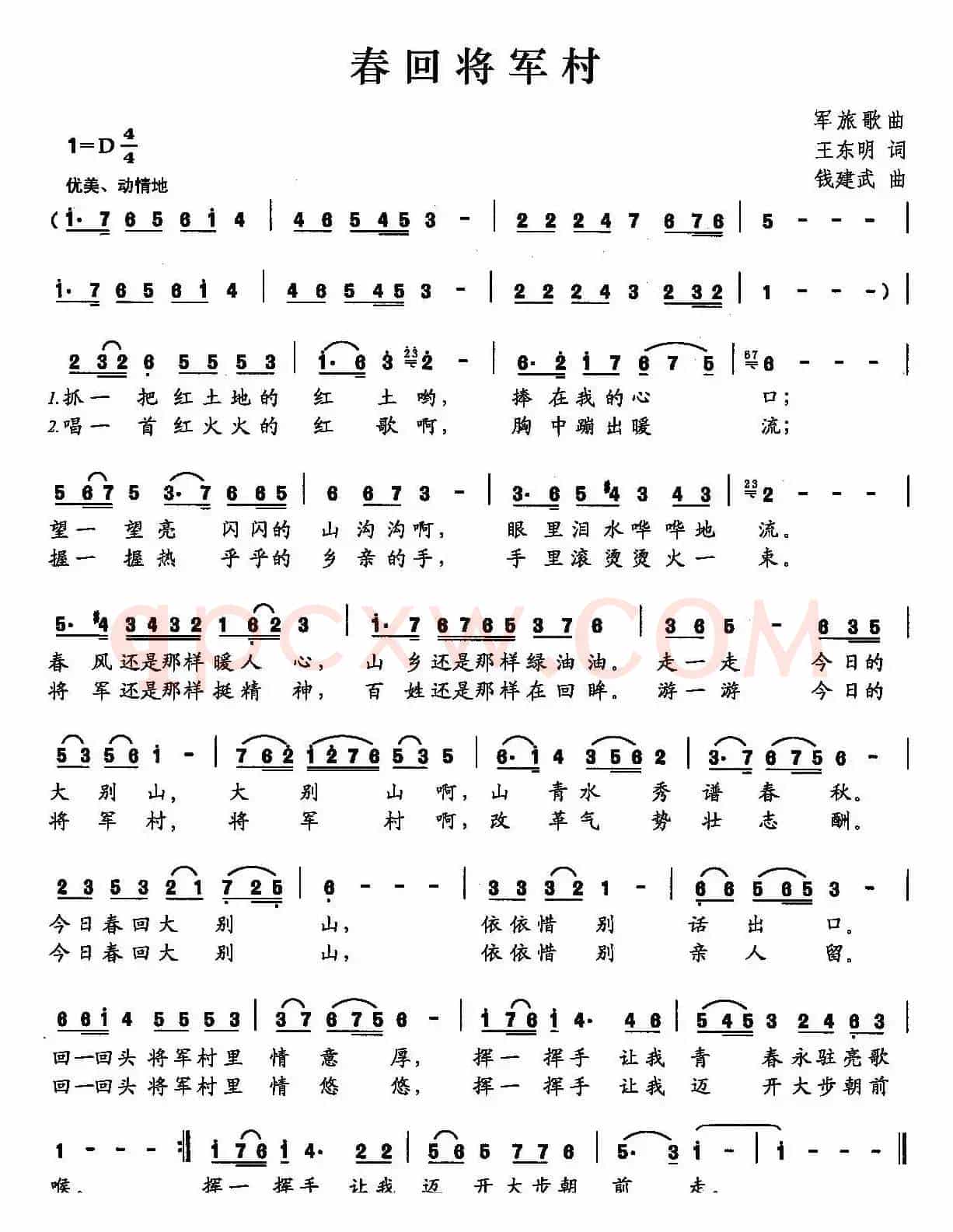 春回将军村