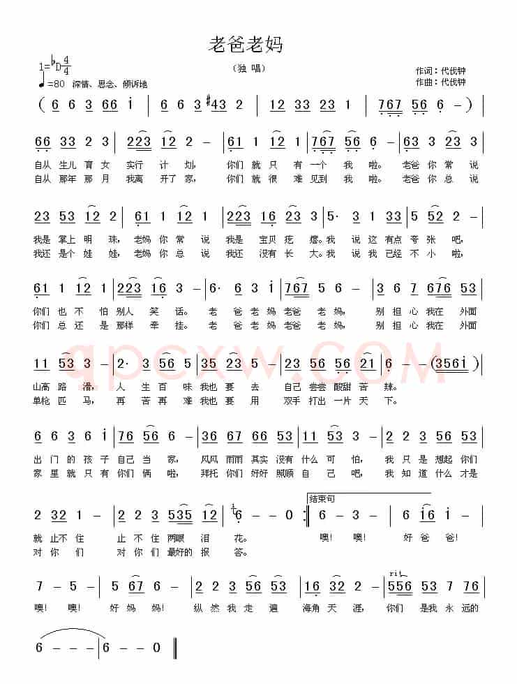 老爸老妈（代伐钟词曲）